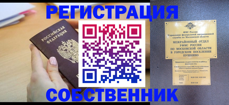 прописка штамп в Ленинградской области