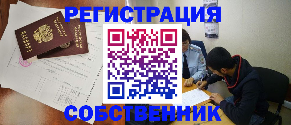 временная регистрация собственник в Ленинградской области